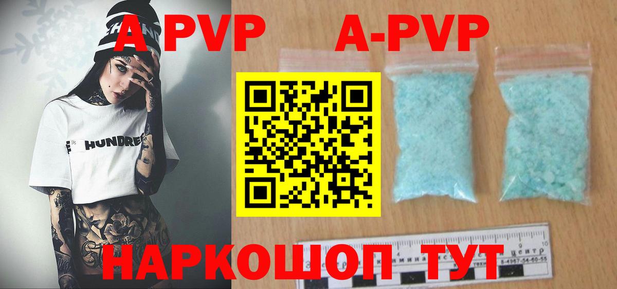 A PVP Соль Альметьевск