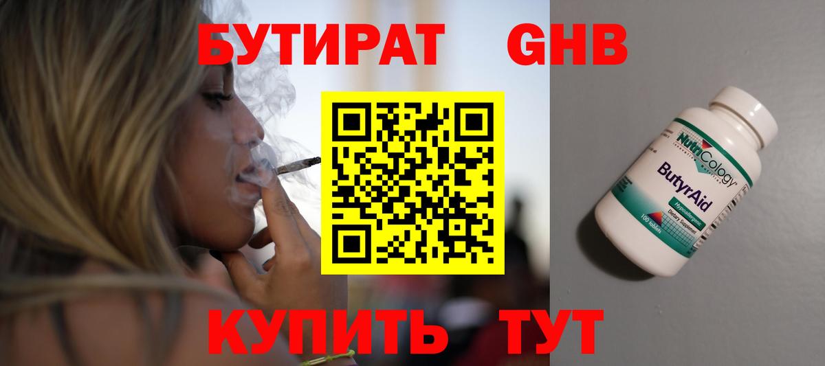 Альметьевск  БУТИРАТ 99%  Вход с VPN 