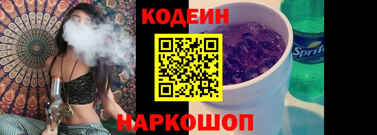 Codein напиток Lean (лин)  Вход с VPN  Кодеин Purple Drank  Альметьевск 