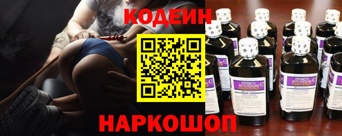 Кодеин Purple Drank Альметьевск