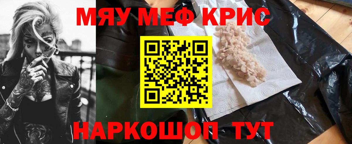 Меф мяу мяу Альметьевск