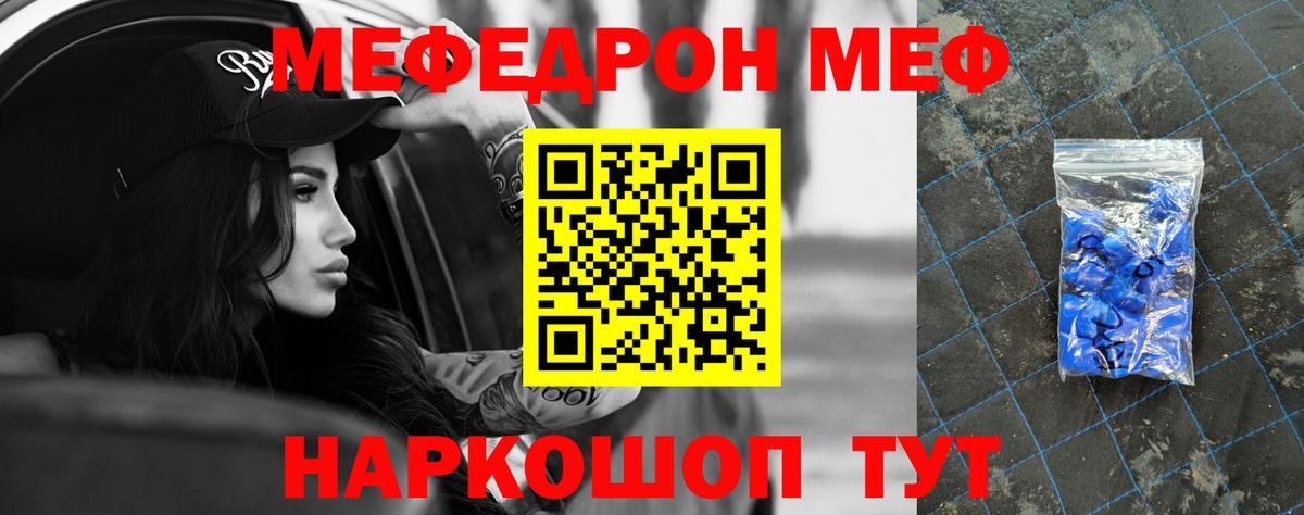 МЕФ mephedrone  Вход с VPN  Альметьевск  МЕФ мяу мяу 