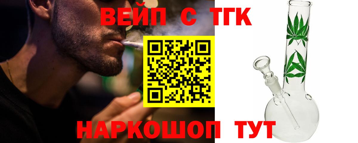 Альметьевск  ТГК жижа  ТГК вейп с тгк  Вход с VPN 